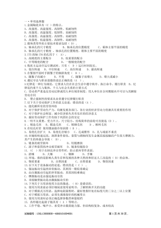 机修钳工技能鉴定考核试题