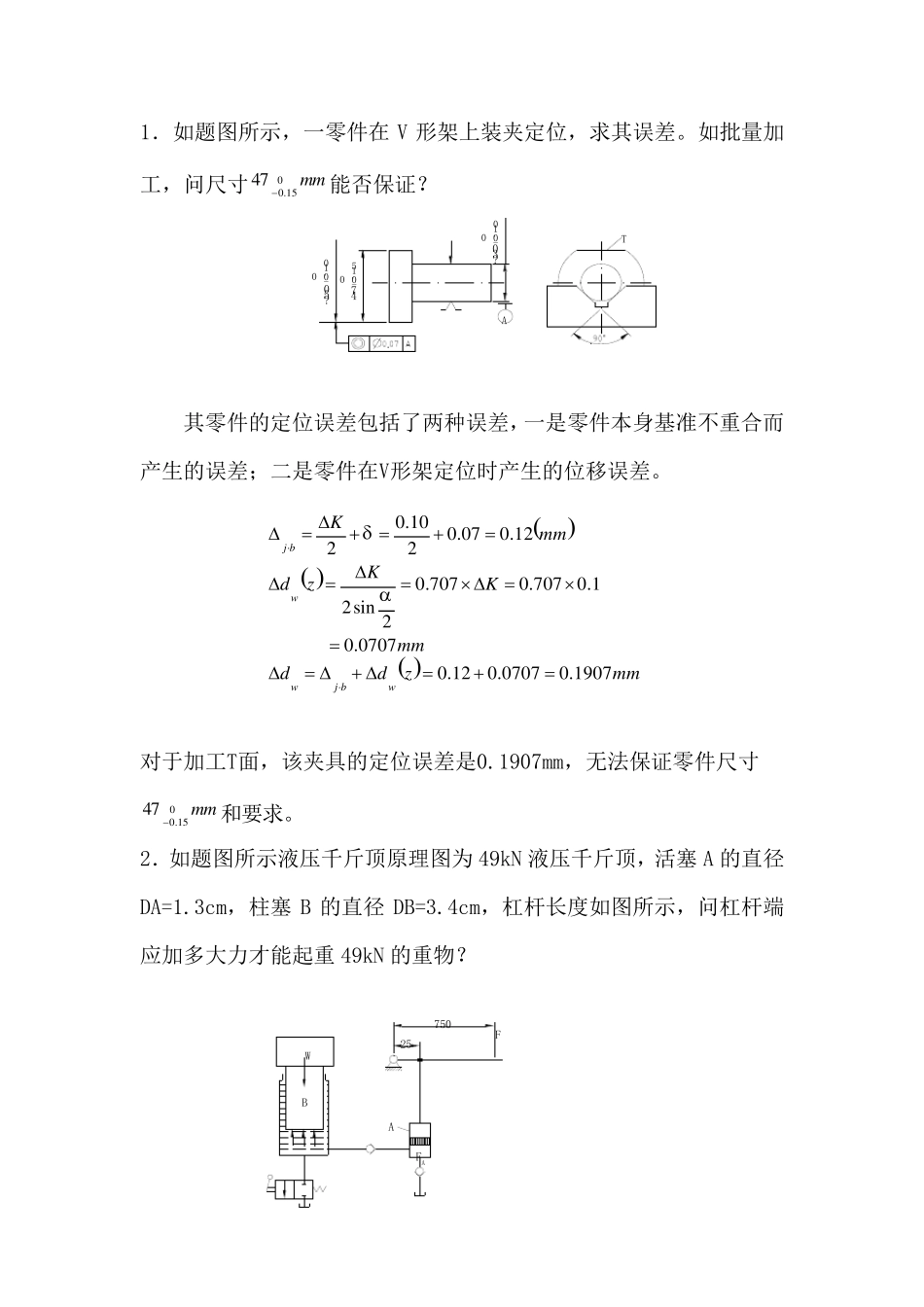 机修钳工计算题_第1页