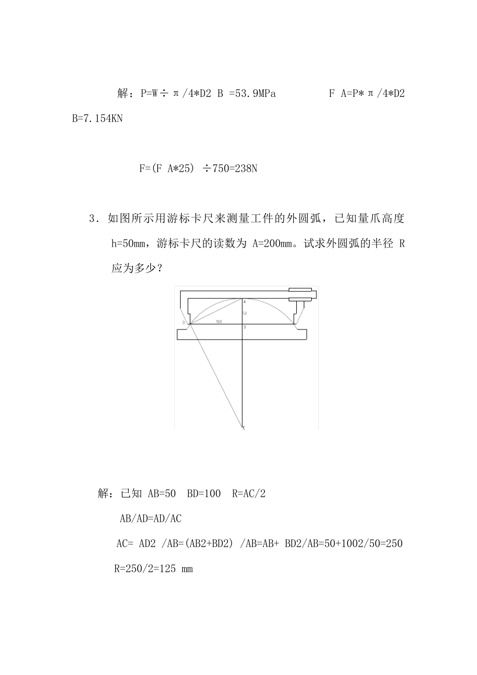 机修钳工计算题_第2页