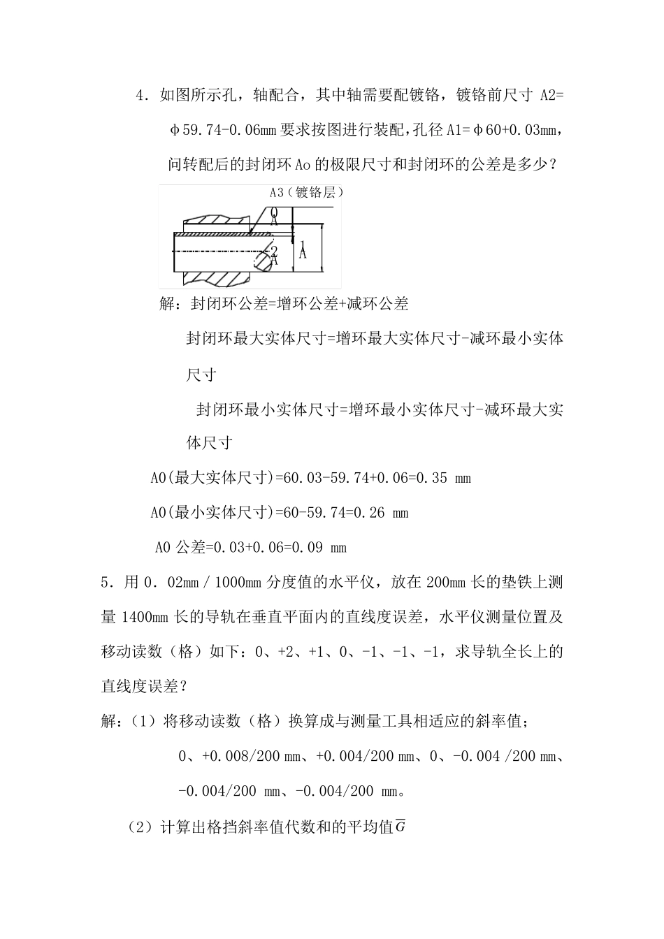 机修钳工计算题_第3页