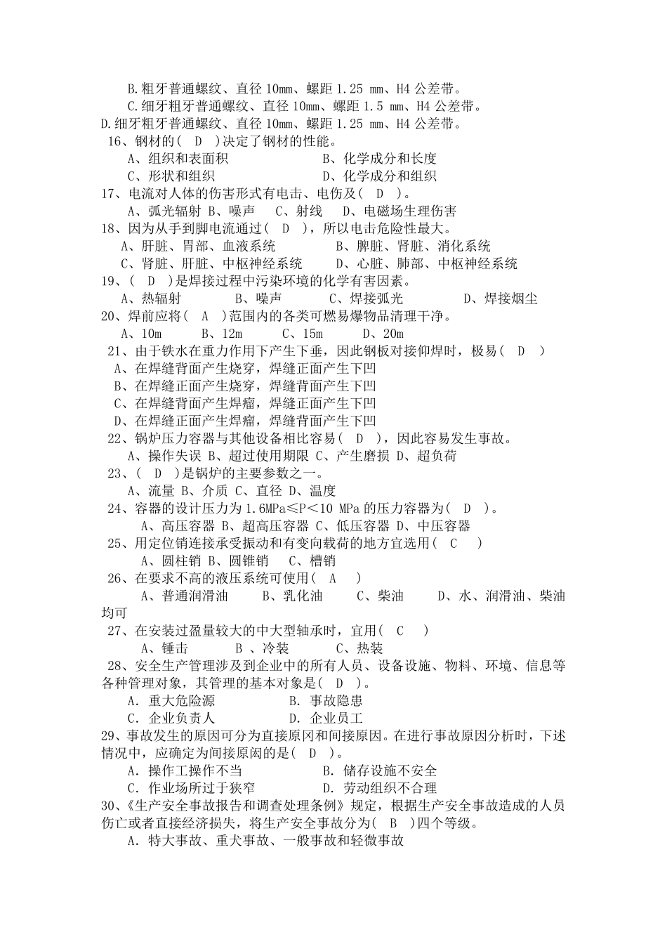 机修钳工试题库含答案_第2页