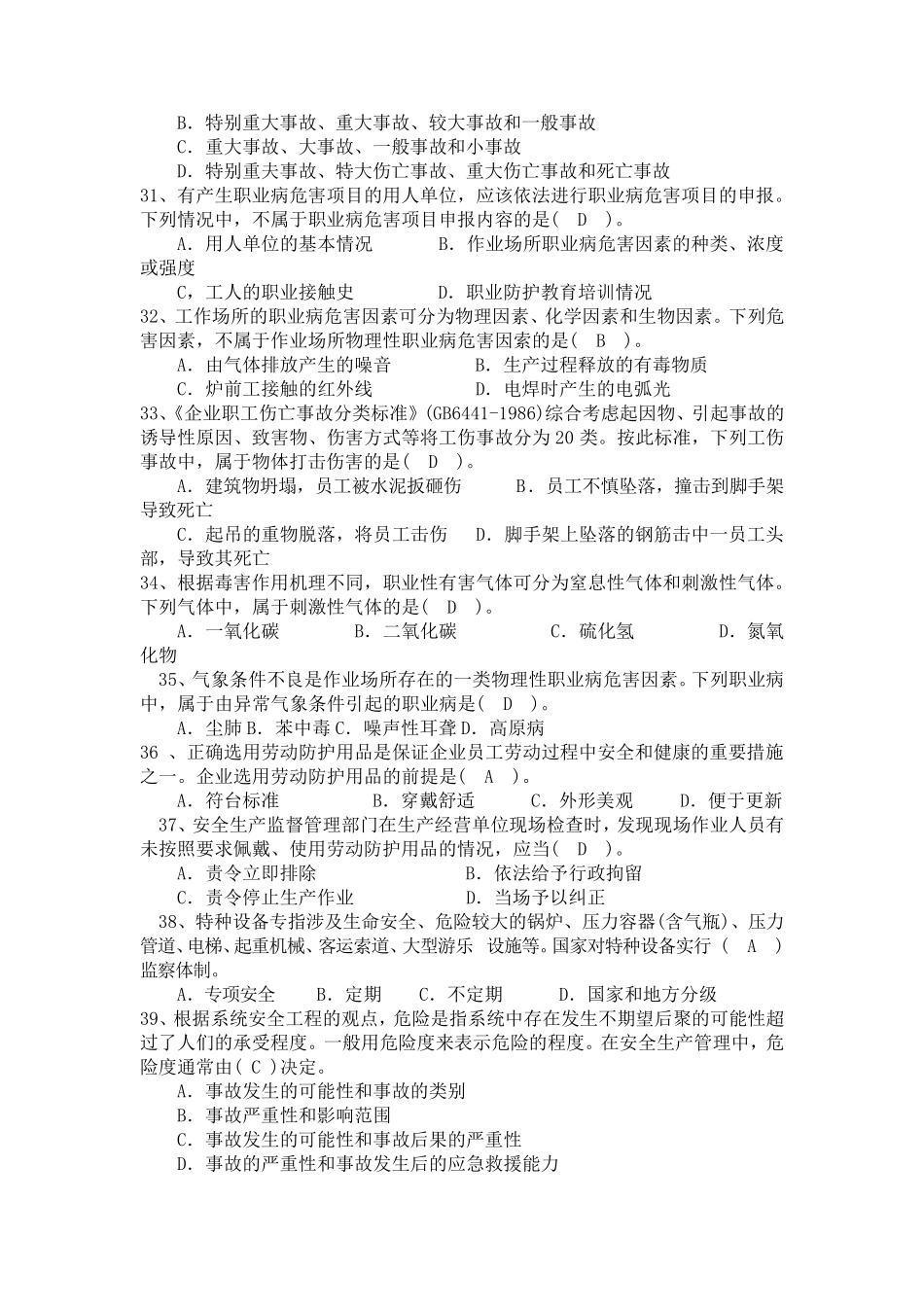机修钳工试题库含答案_第3页
