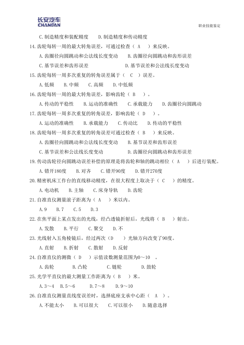 机修钳工题库(高级)_第2页