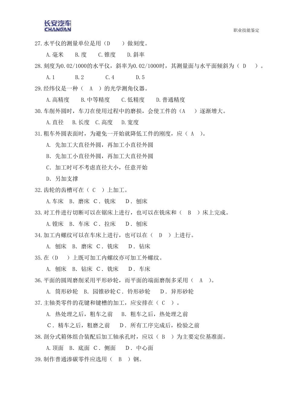 机修钳工题库(高级)_第3页