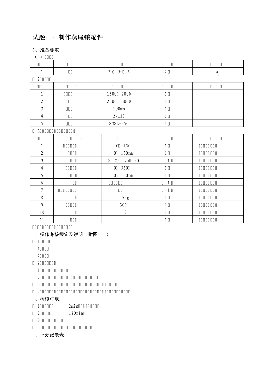 机修钳工高级_第3页