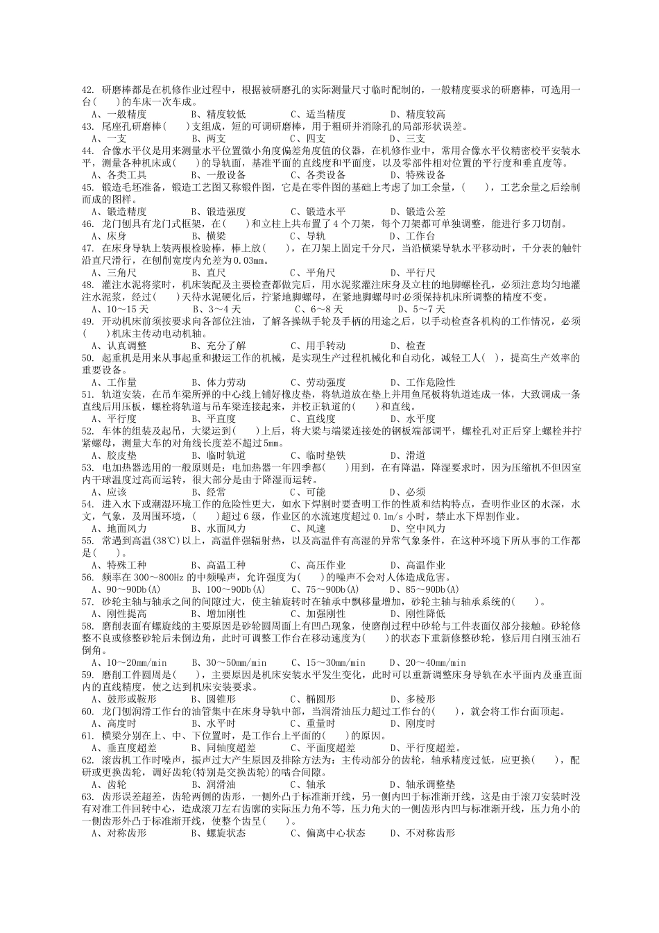 机修钳工高级工考试试题附答案_第3页