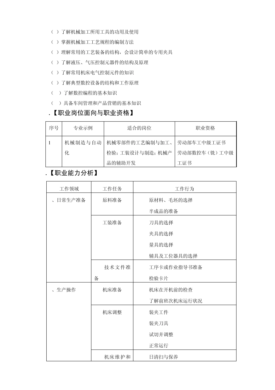 机制专业人才培养方案_第2页