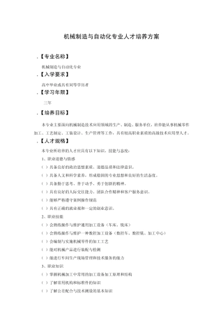 机制专业人才培养方案