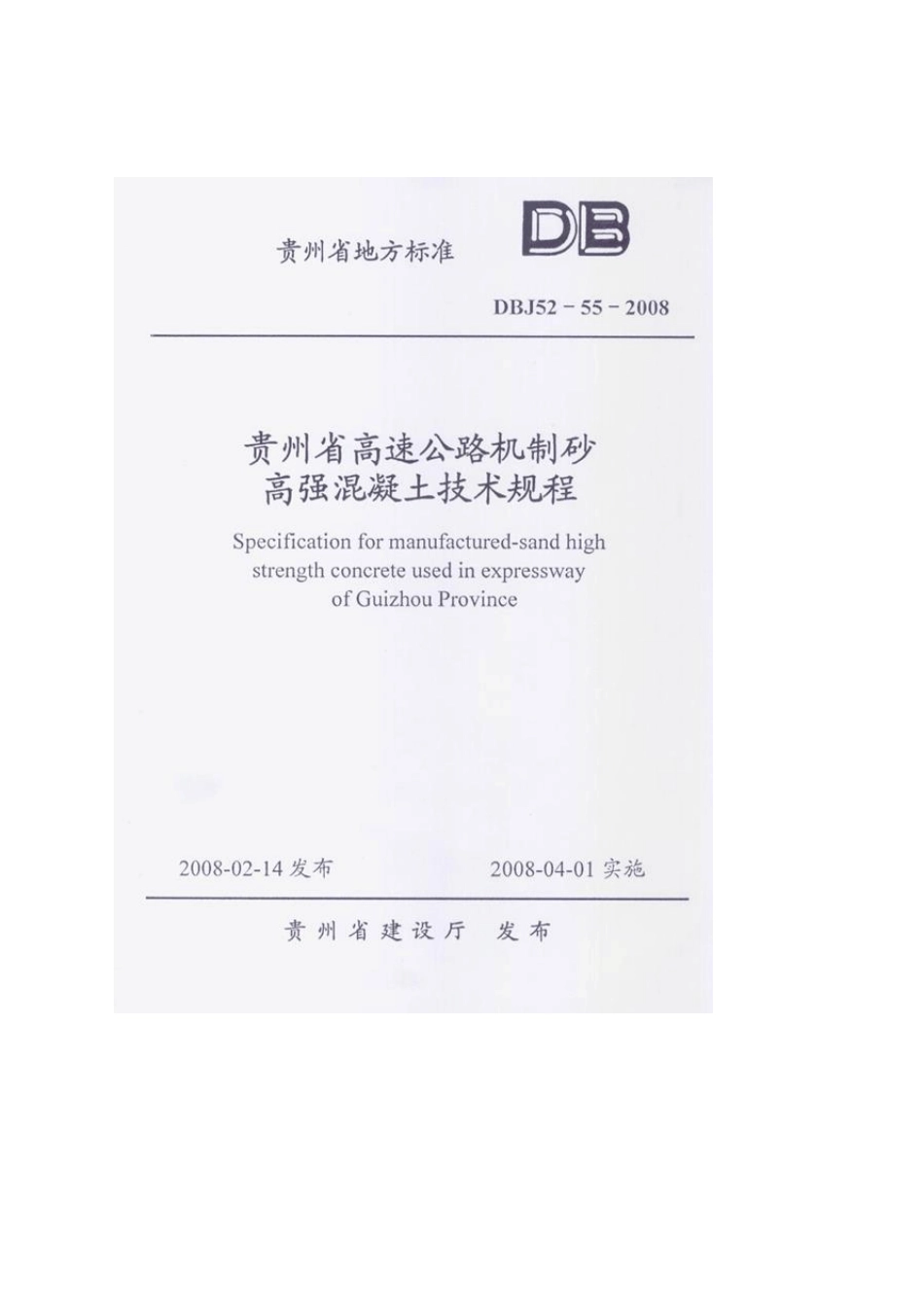 机制砂应用规程或规范_第1页