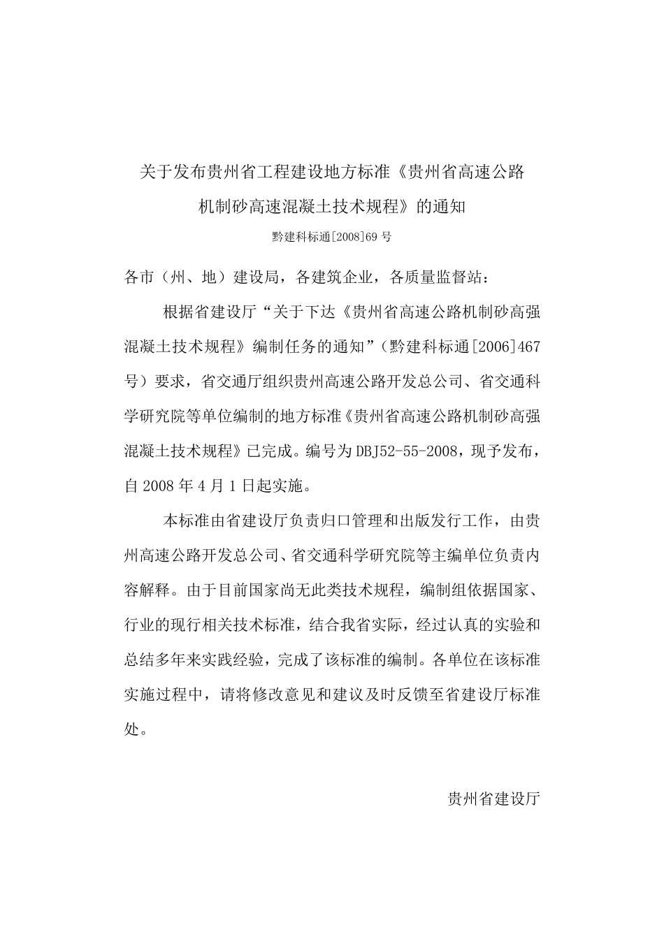 机制砂应用规程或规范_第3页