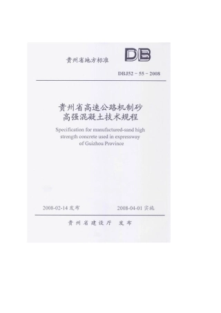 机制砂应用规程或规范