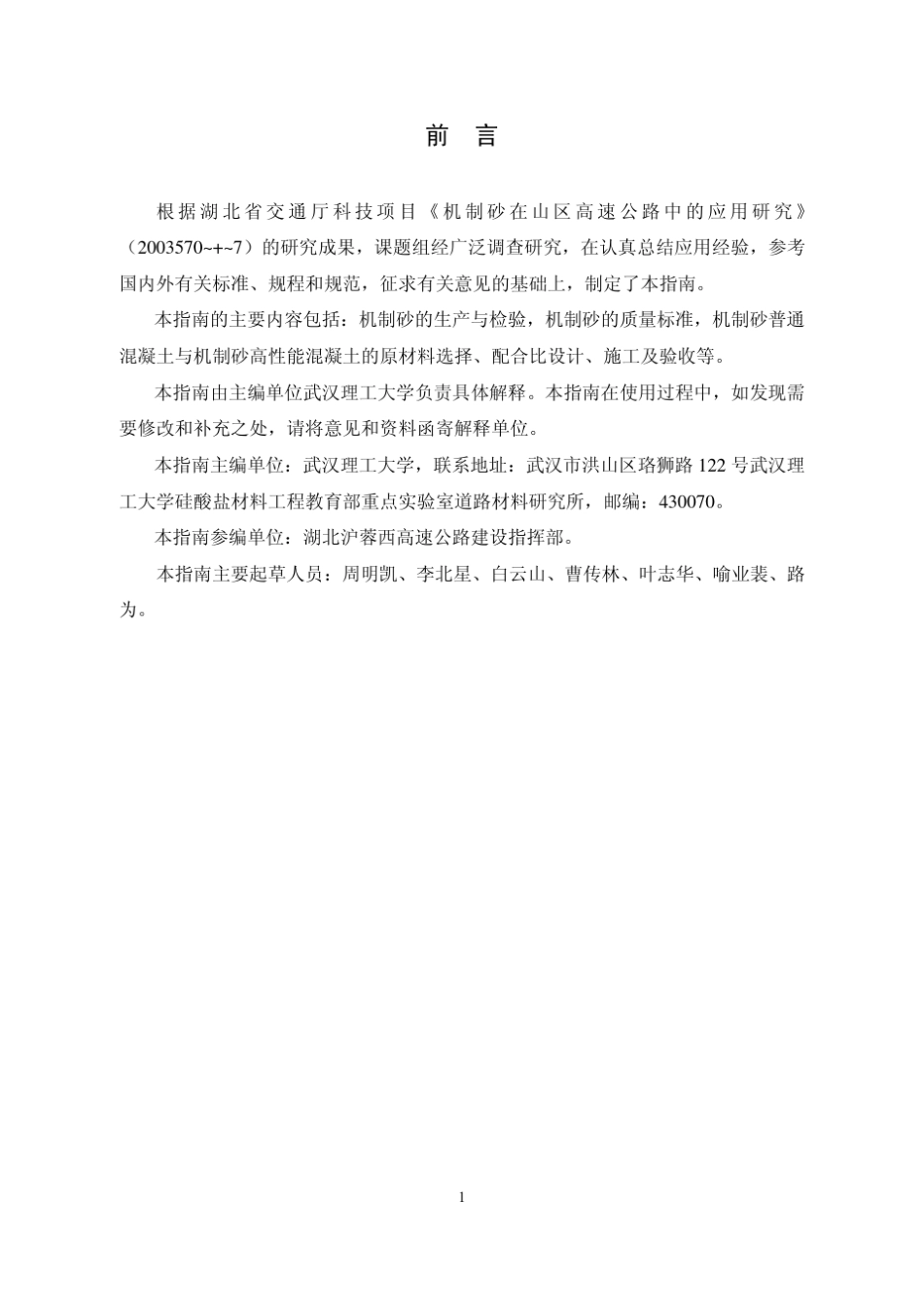 机制砂在混凝土中应用技术指南_第2页