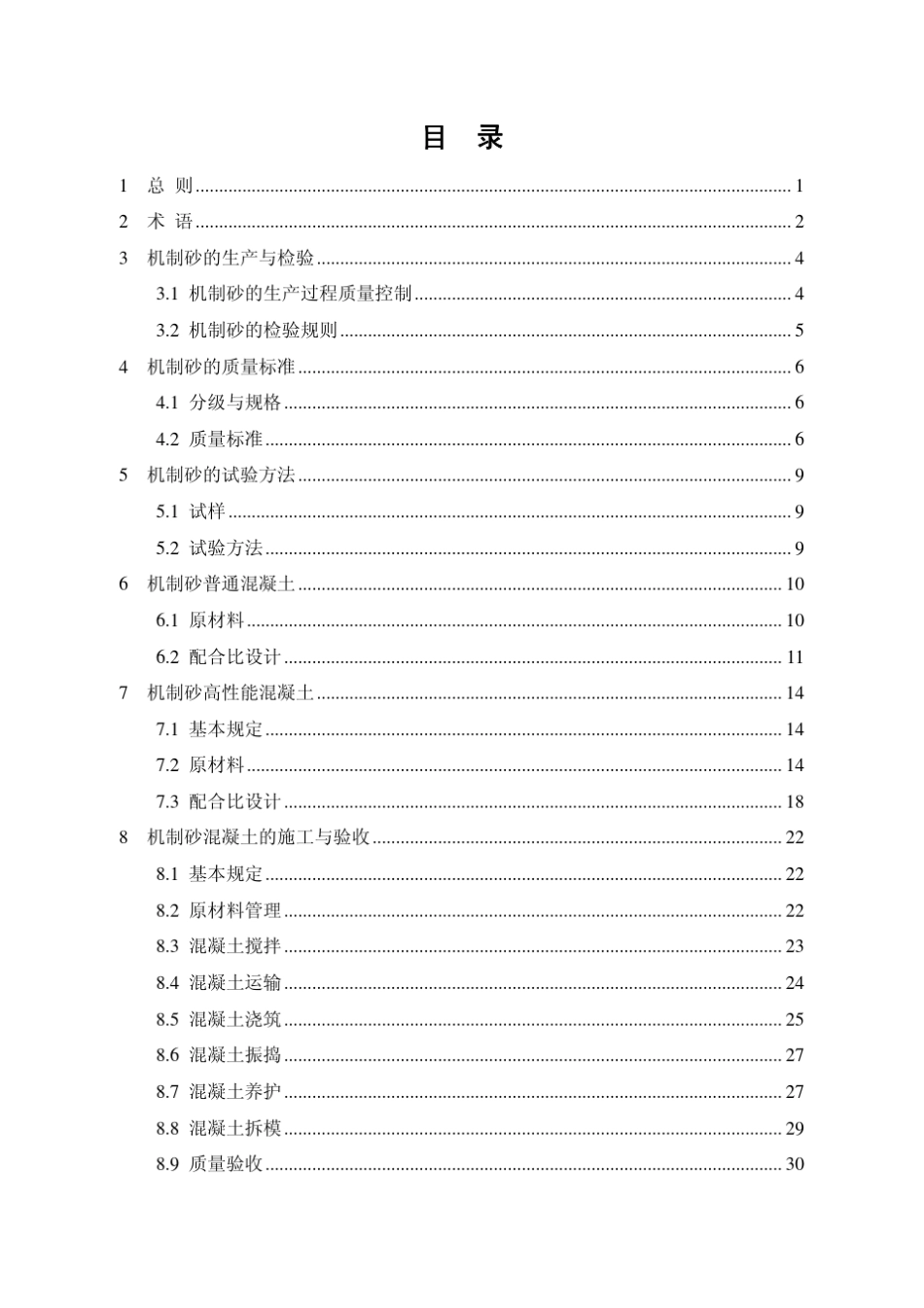 机制砂在混凝土中应用技术指南_第3页