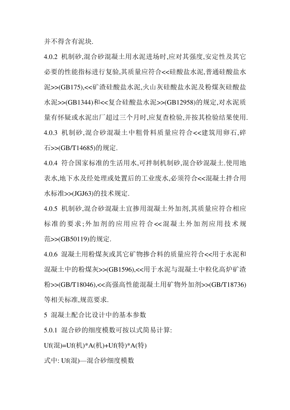 机制砂的国家应用标准_第3页