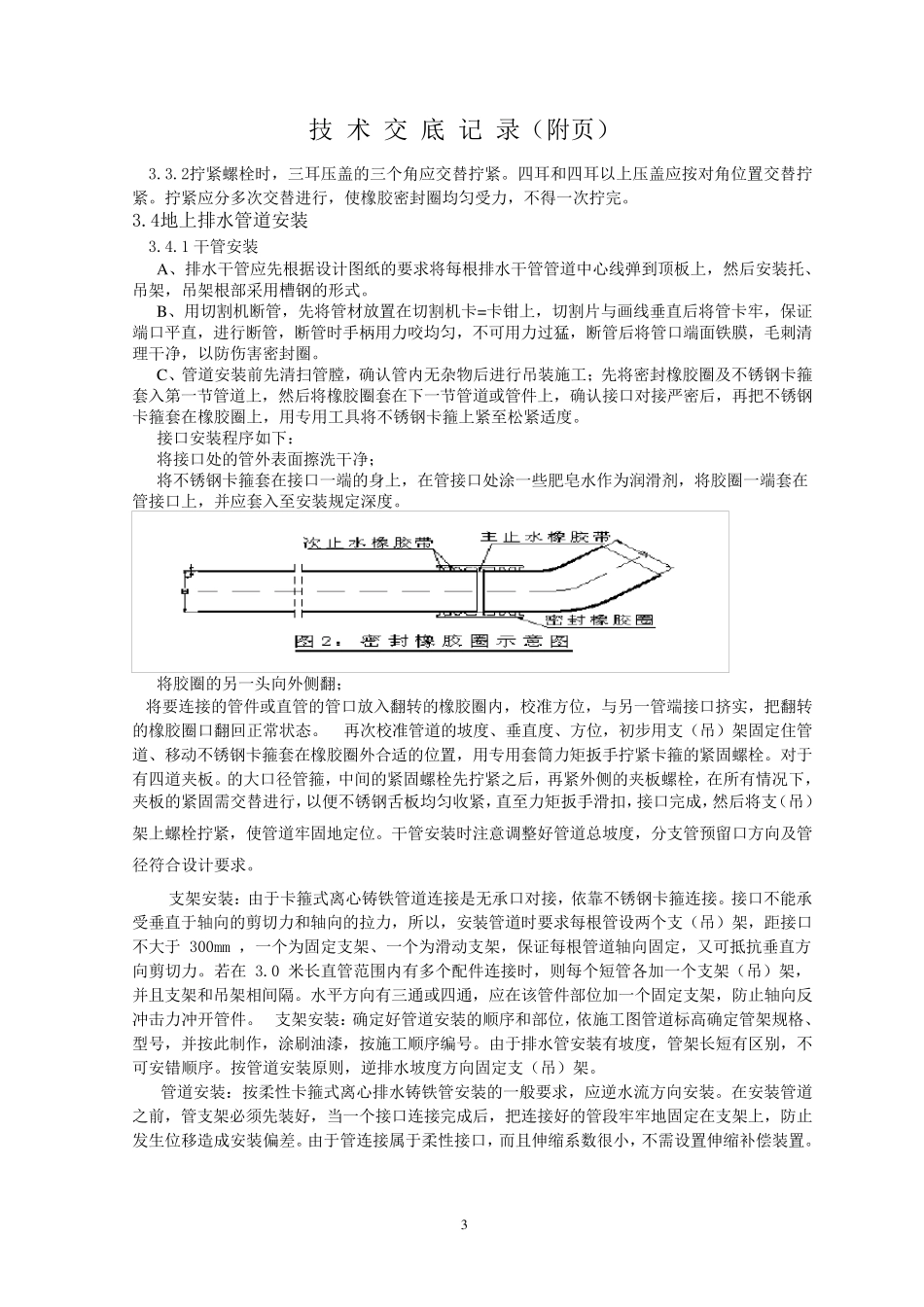 机制铸铁排水管安装_第3页