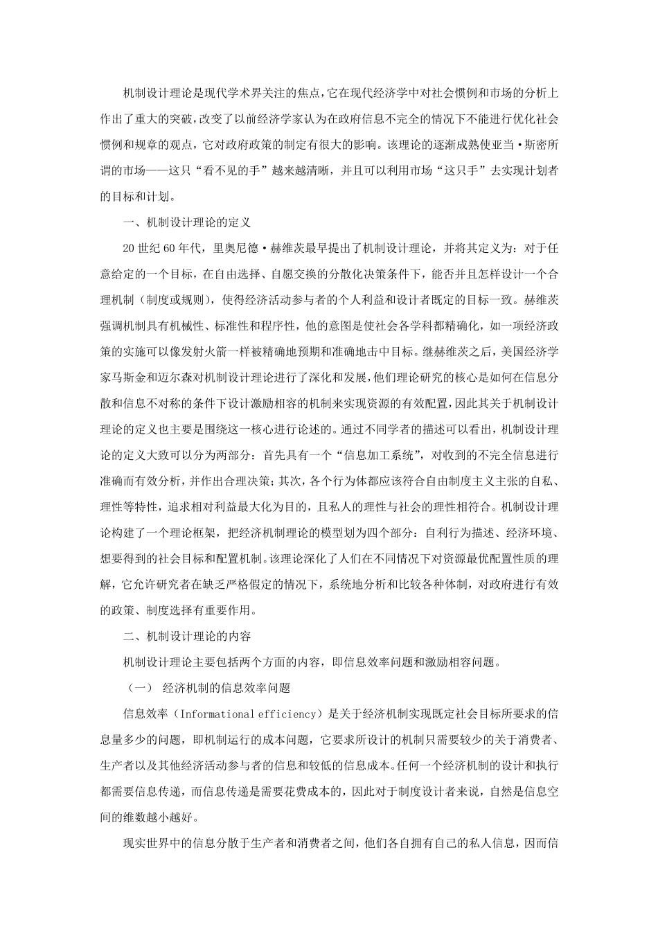 机制设计理论_第1页