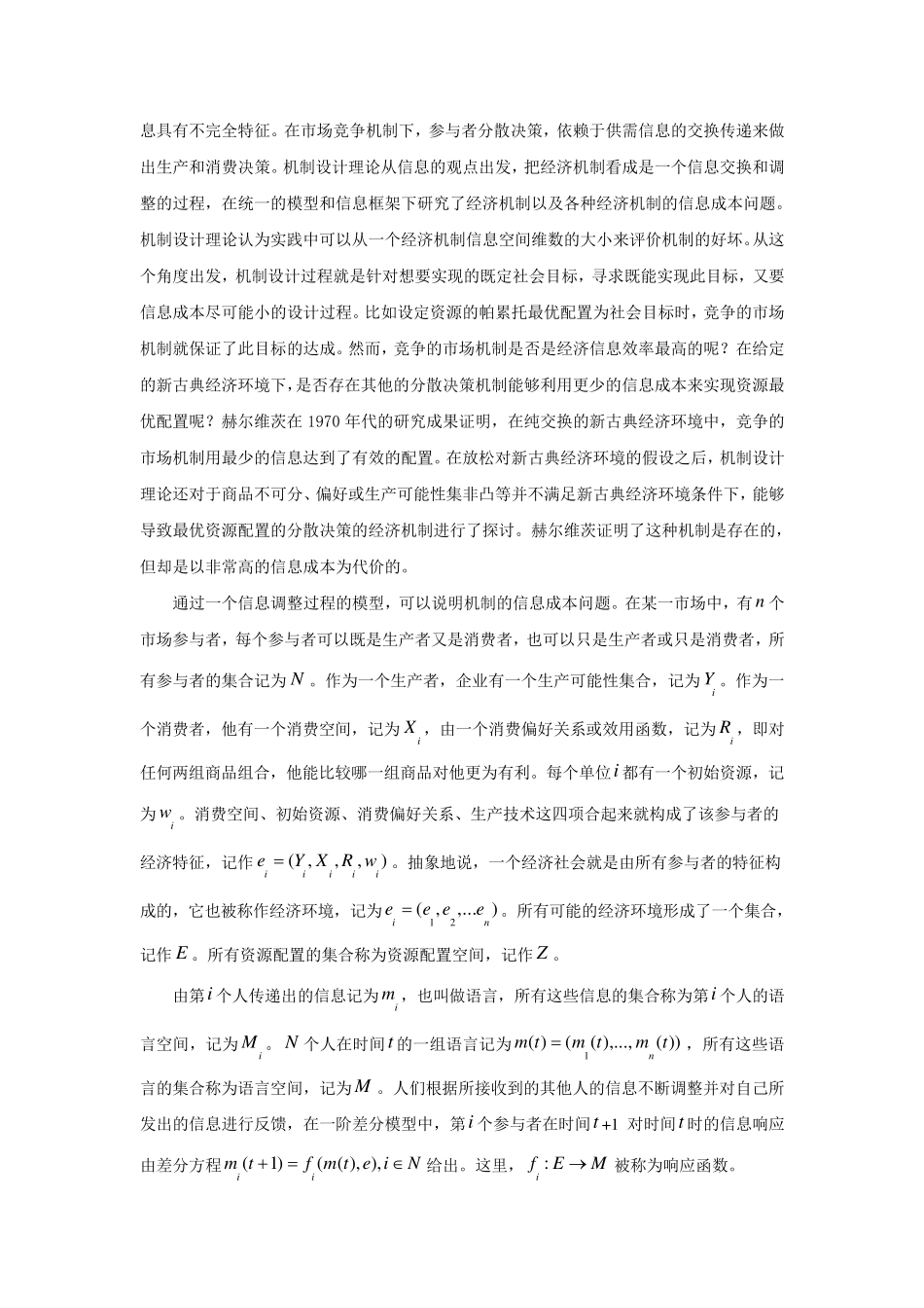 机制设计理论_第2页