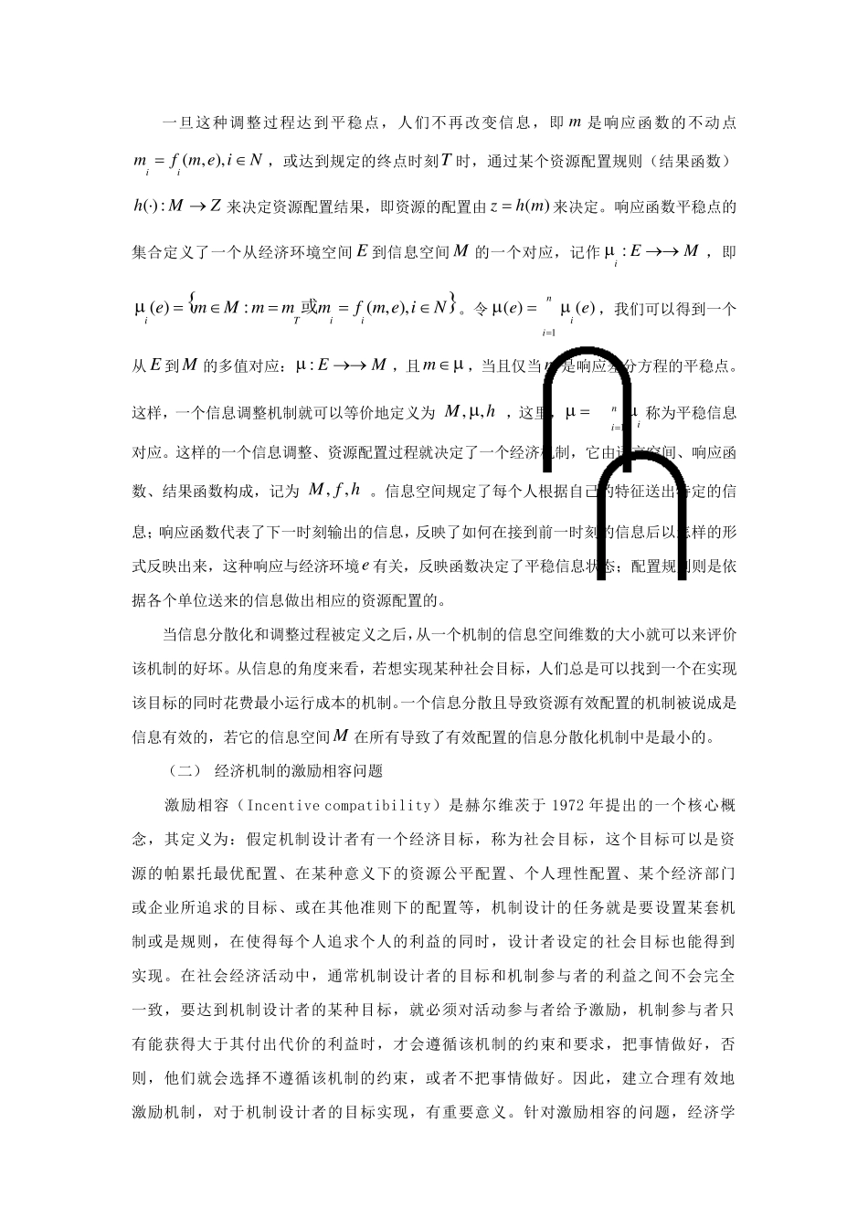 机制设计理论_第3页