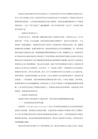 机制设计理论