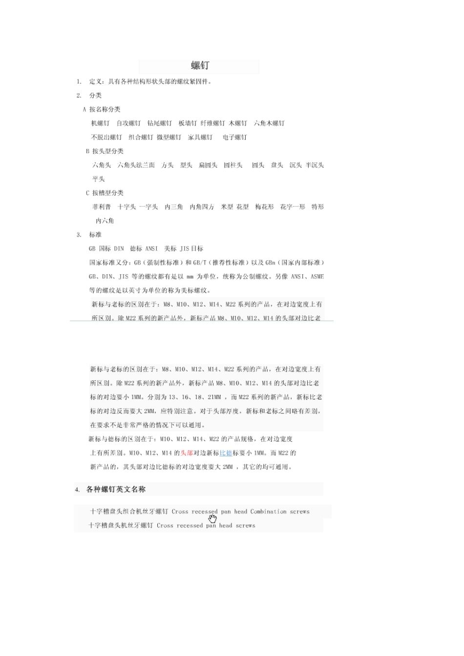 机制螺钉与普通螺钉的区别_第2页