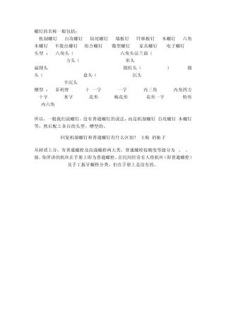 机制螺钉与普通螺钉的区别