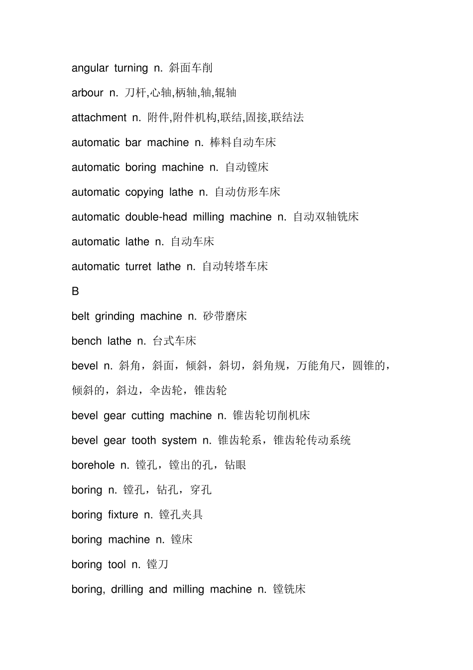 机加工专业词汇_第2页