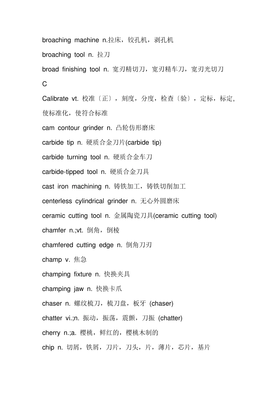机加工专业词汇_第3页