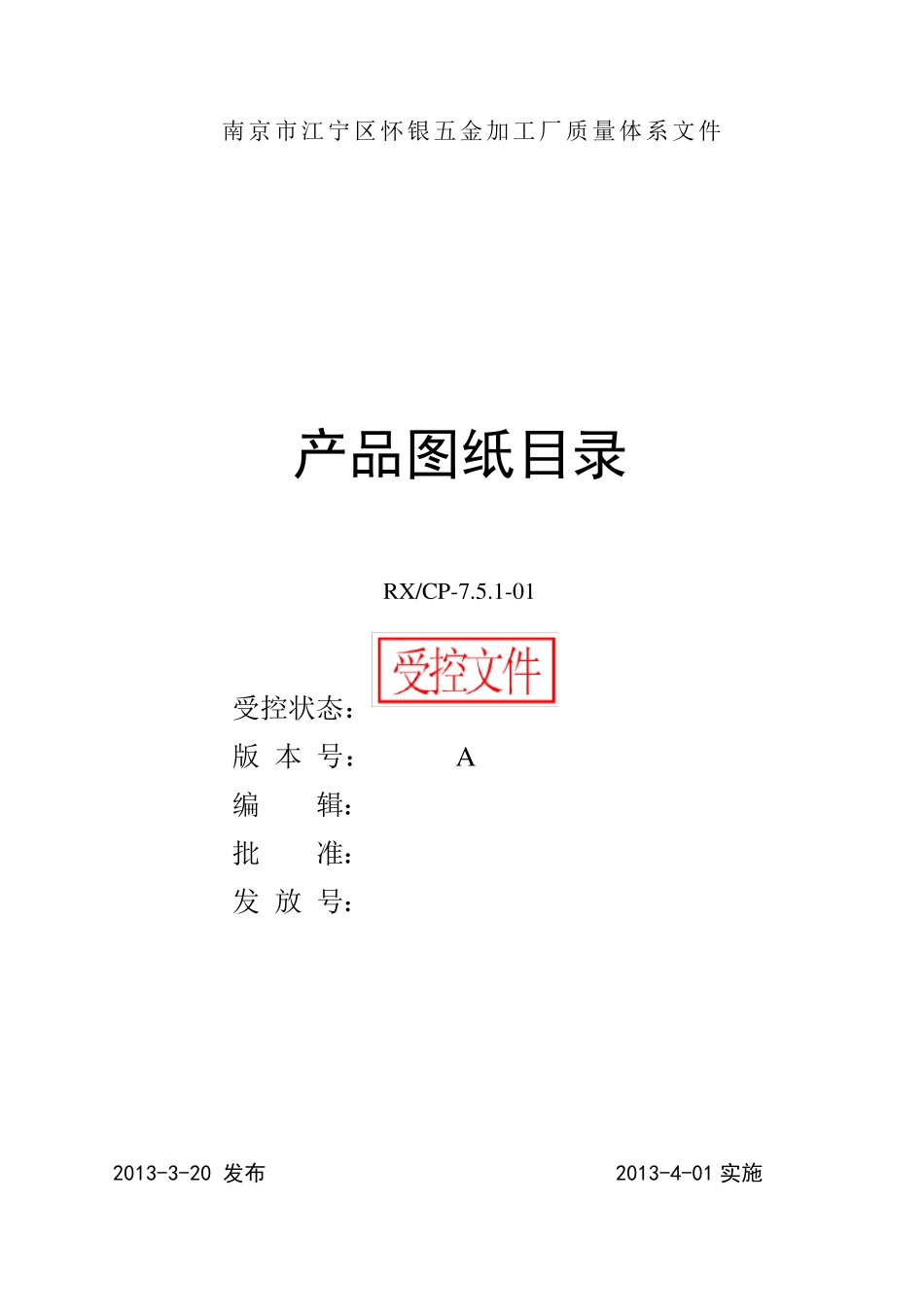 机加工作业指导书_第1页