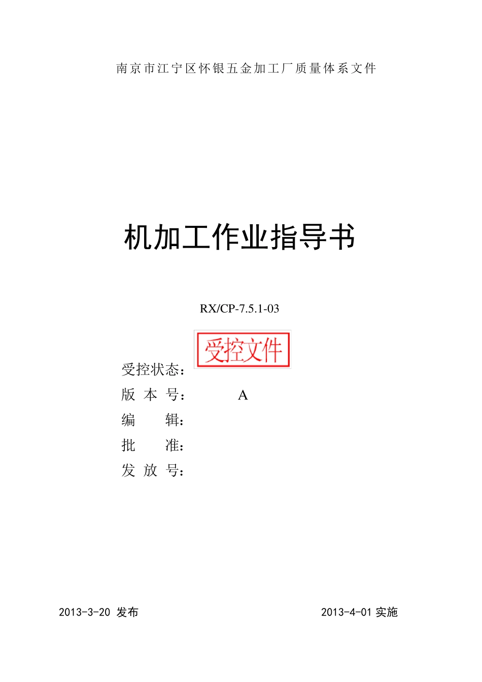 机加工作业指导书_第3页