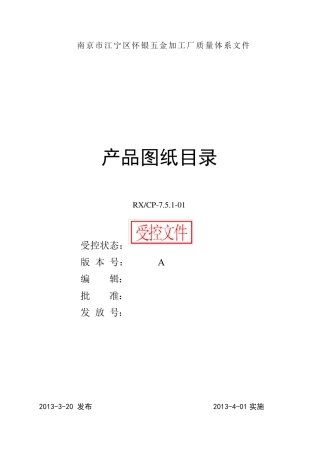 机加工作业指导书