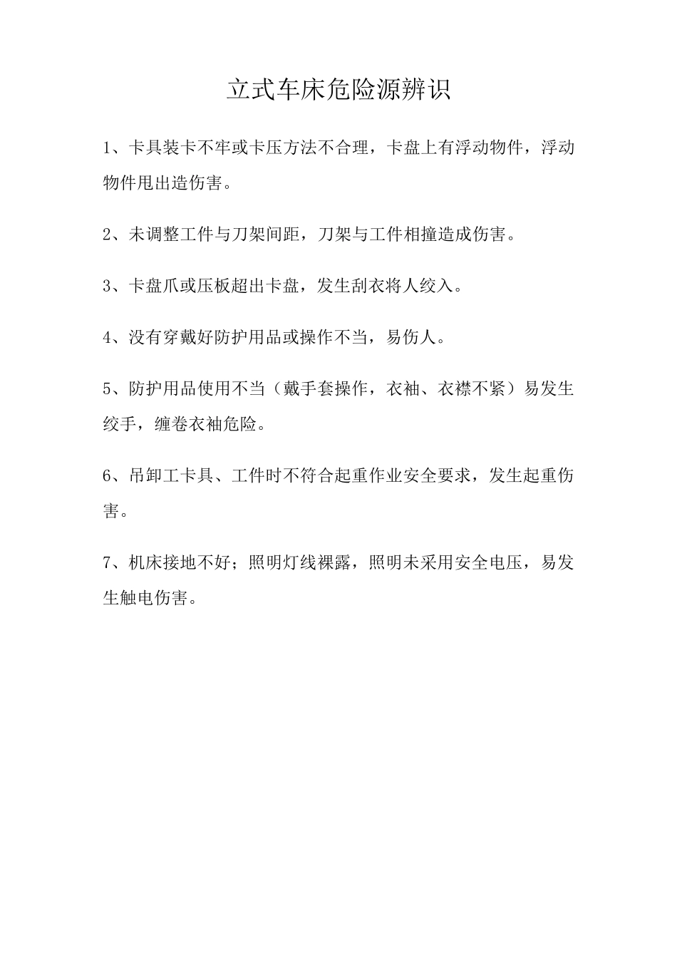 机加工危险源辨识_第3页