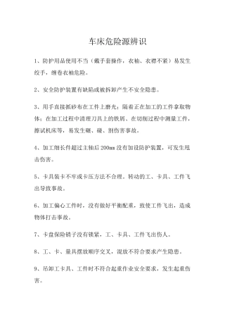 机加工危险源辨识
