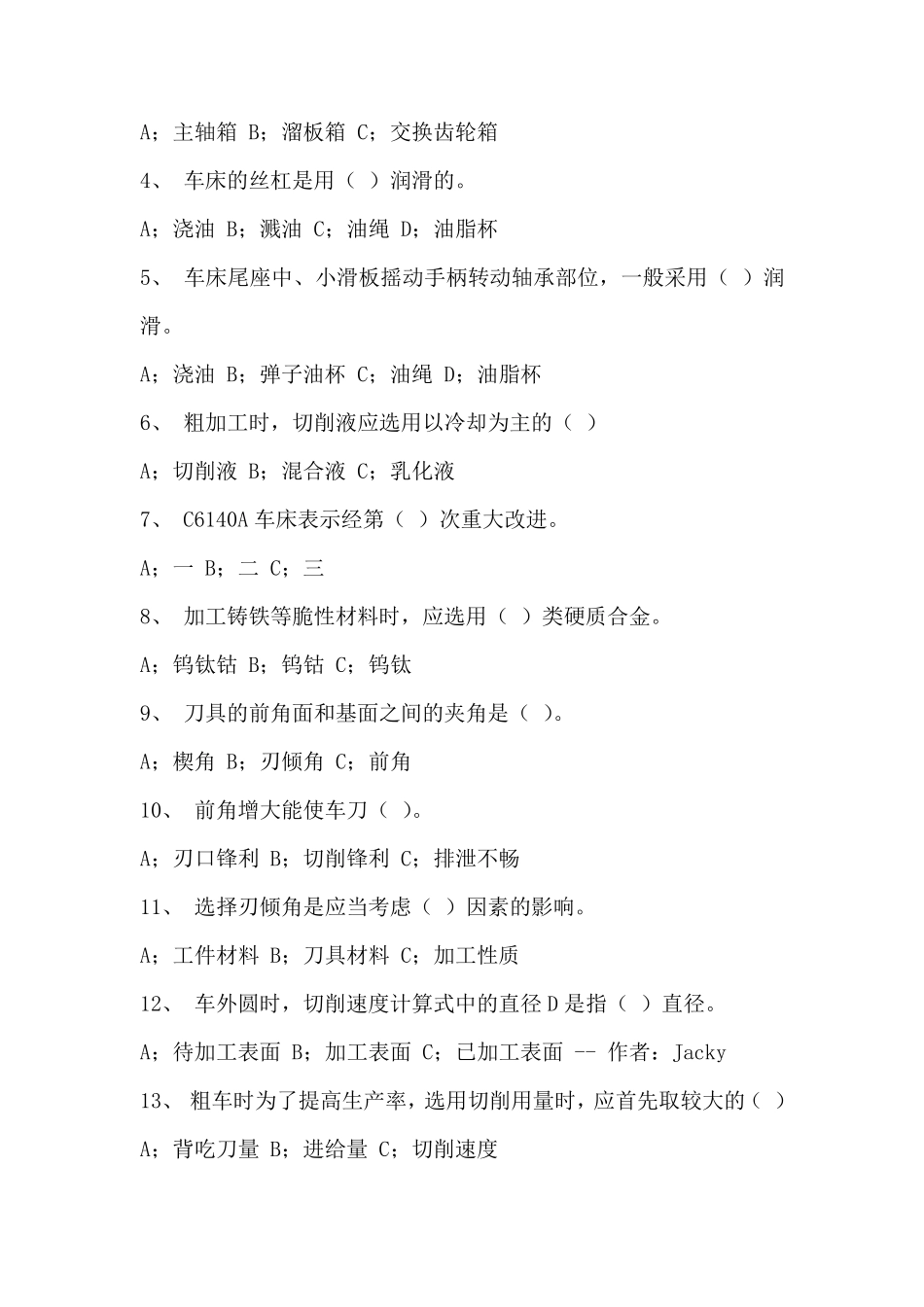 机加工基础试题_第3页