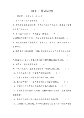 机加工基础试题