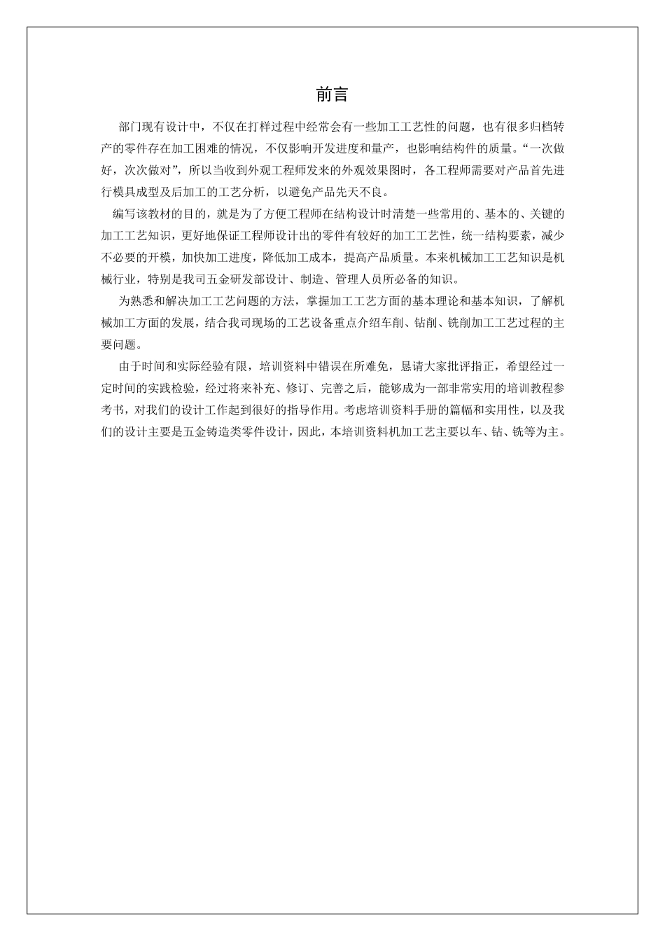 机加工及其工艺培训教材_第2页