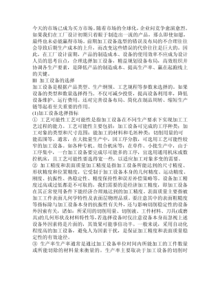 机加工工厂设计中的加工设备选择与布局设计