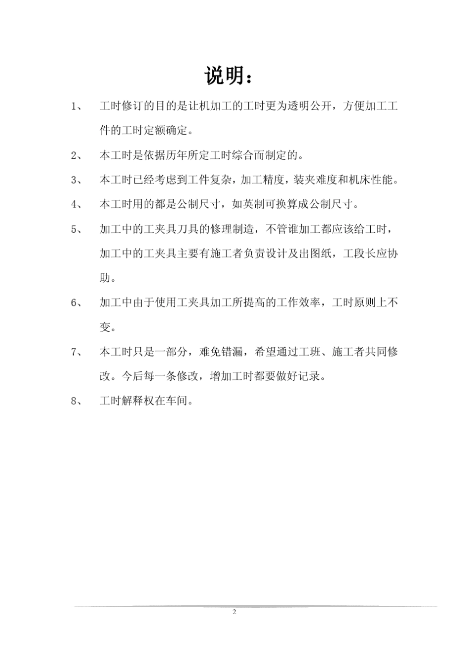 机加工工时定额标准_第2页