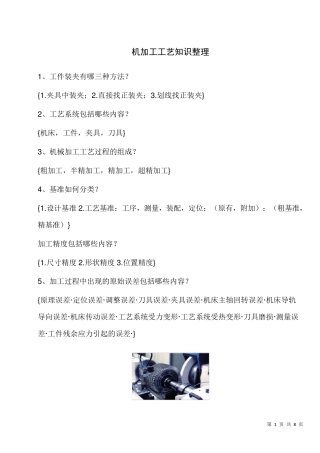 机加工工艺知识整理