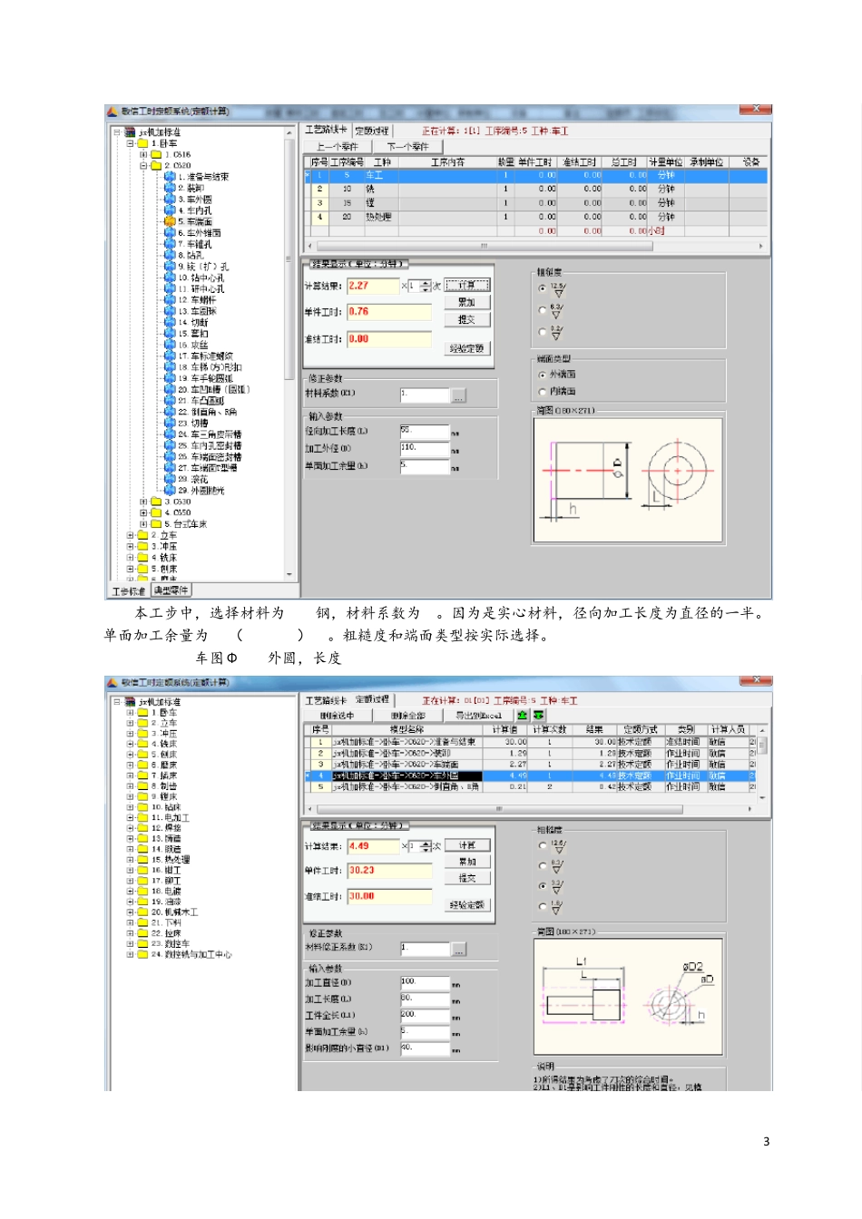机加工工时计算_第3页