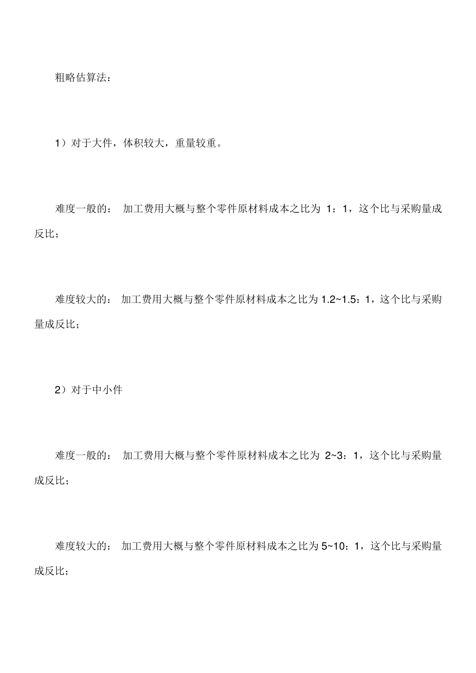 机加工报价的大概计算方法_第2页