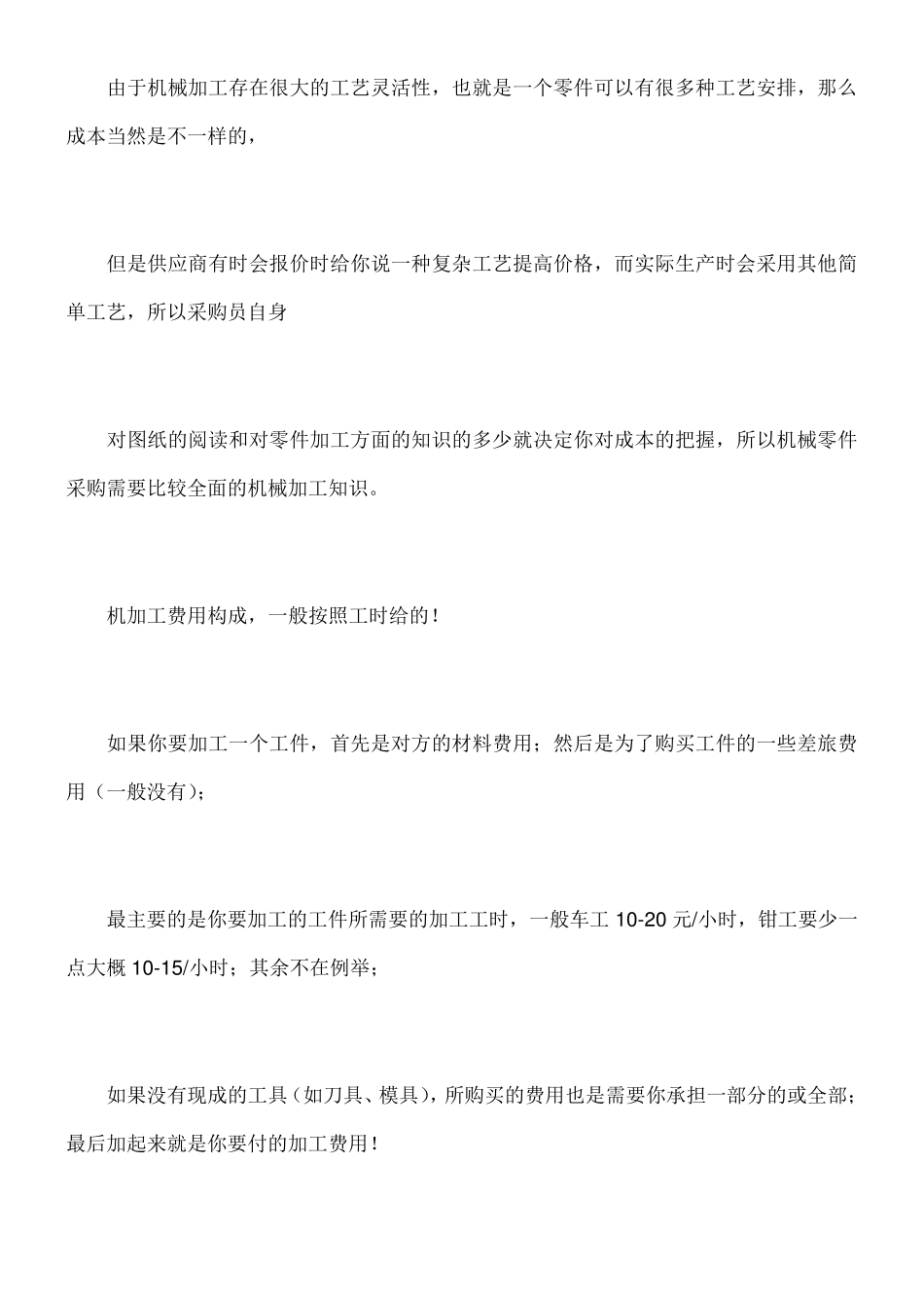 机加工报价的大概计算方法_第3页