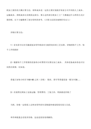 机加工报价的大概计算方法