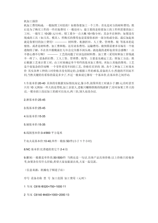 机加工报价说明
