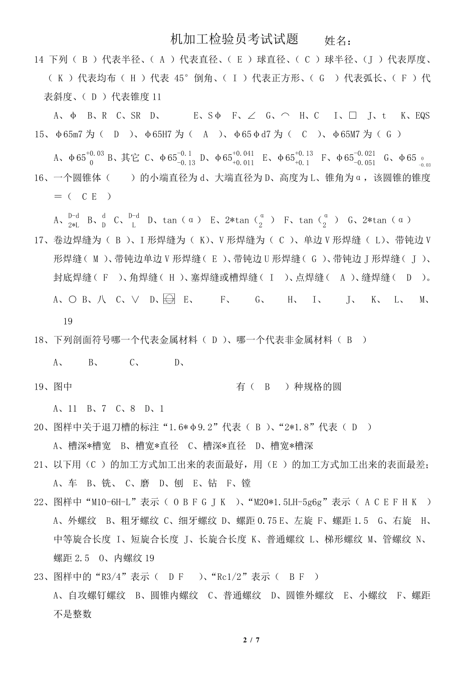 机加工检验员试题A_第2页