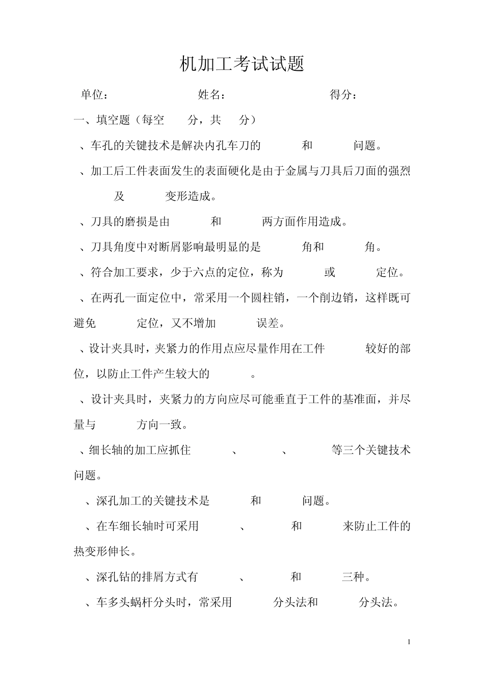 机加工考试试题_第1页