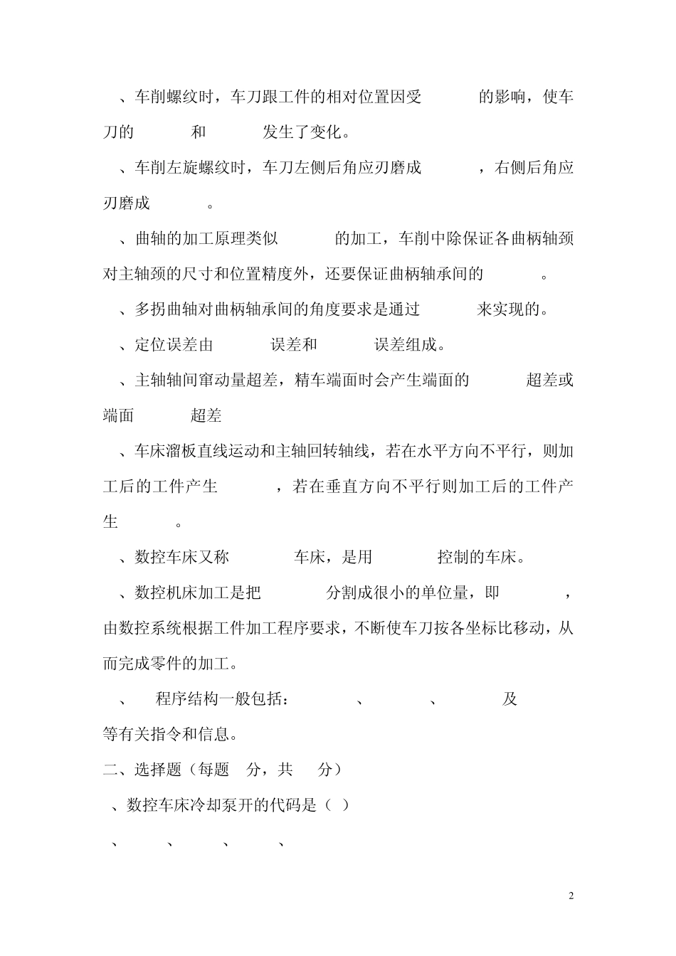 机加工考试试题_第2页