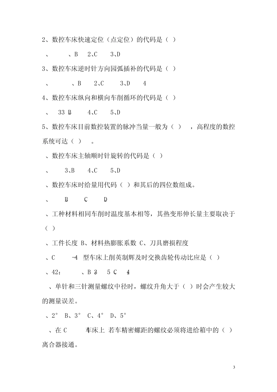机加工考试试题_第3页