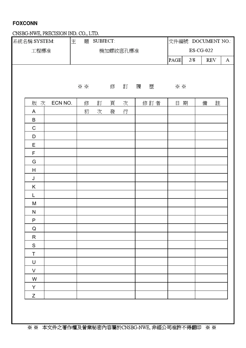 机加工螺纹底孔标准_第2页