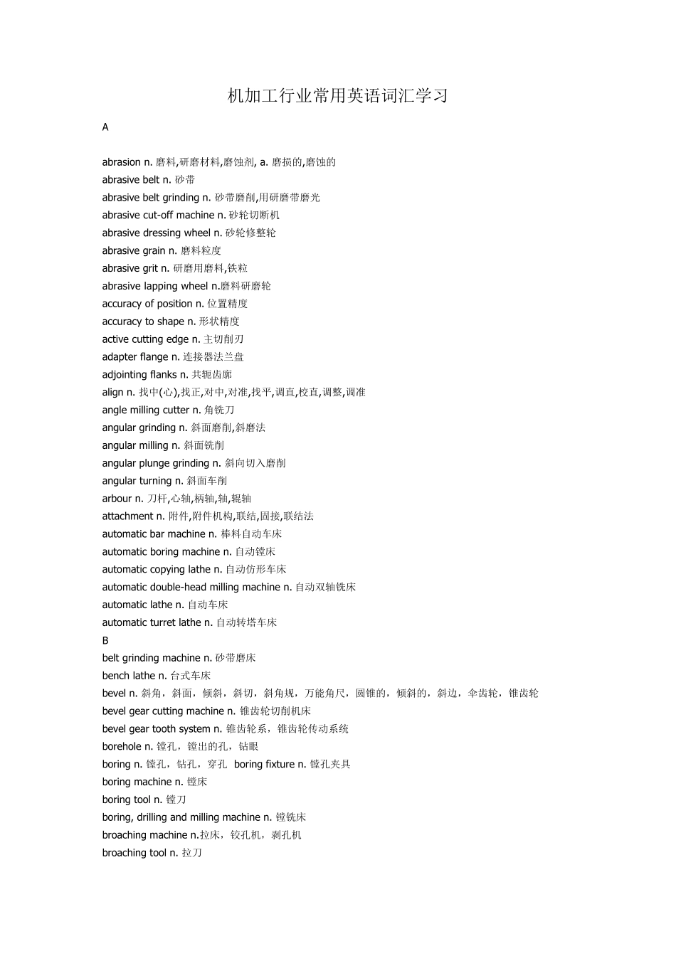 机加工行业常用英语词汇_第1页