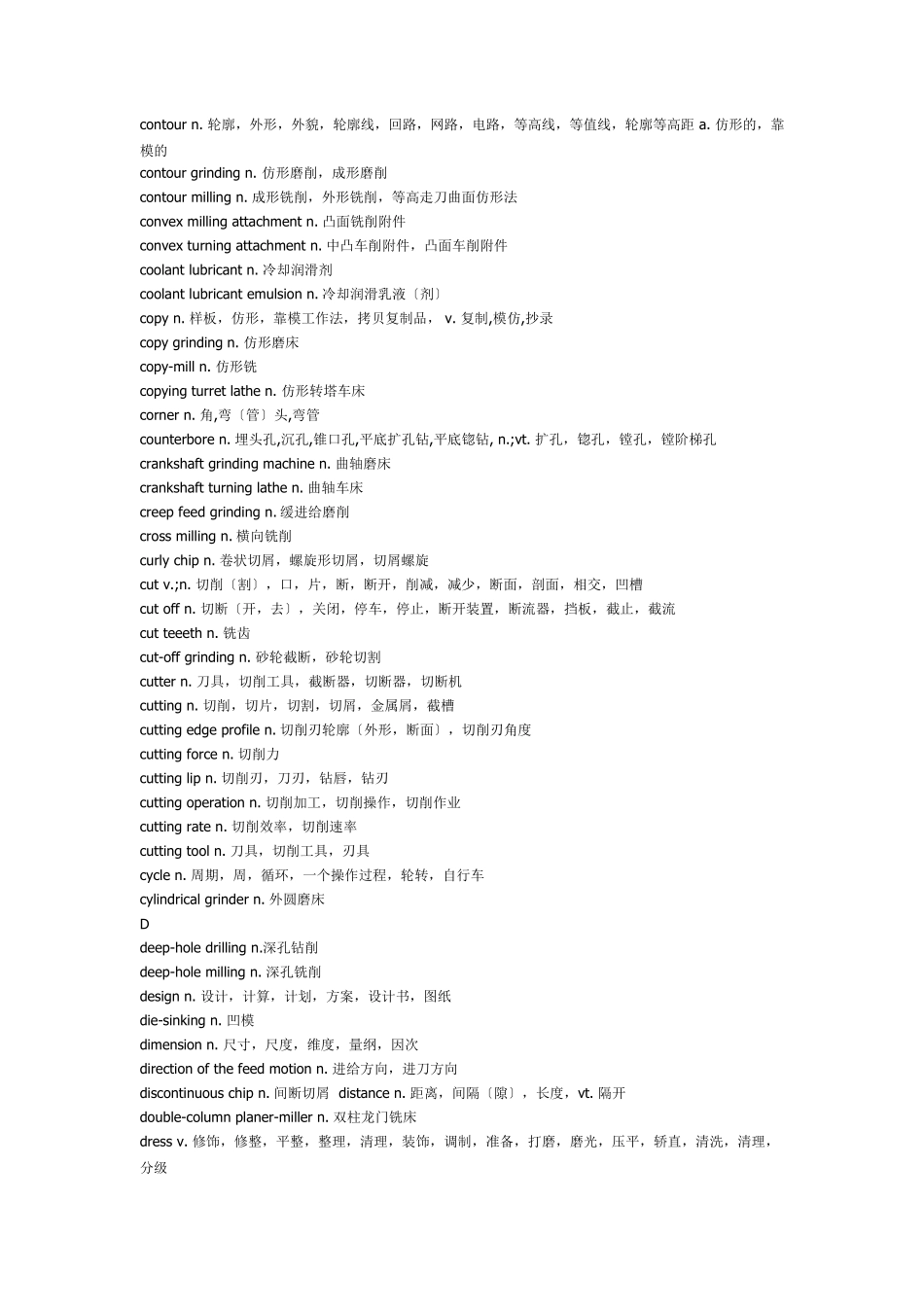 机加工行业常用英语词汇_第3页